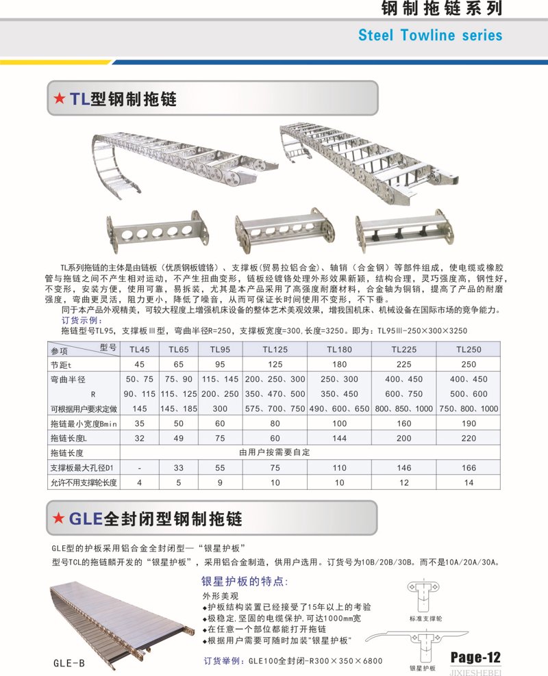 钢铝拖链：引领工业线缆保护新风尚