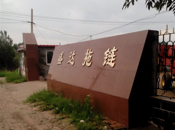 盐山县盛达机床附件有限公司